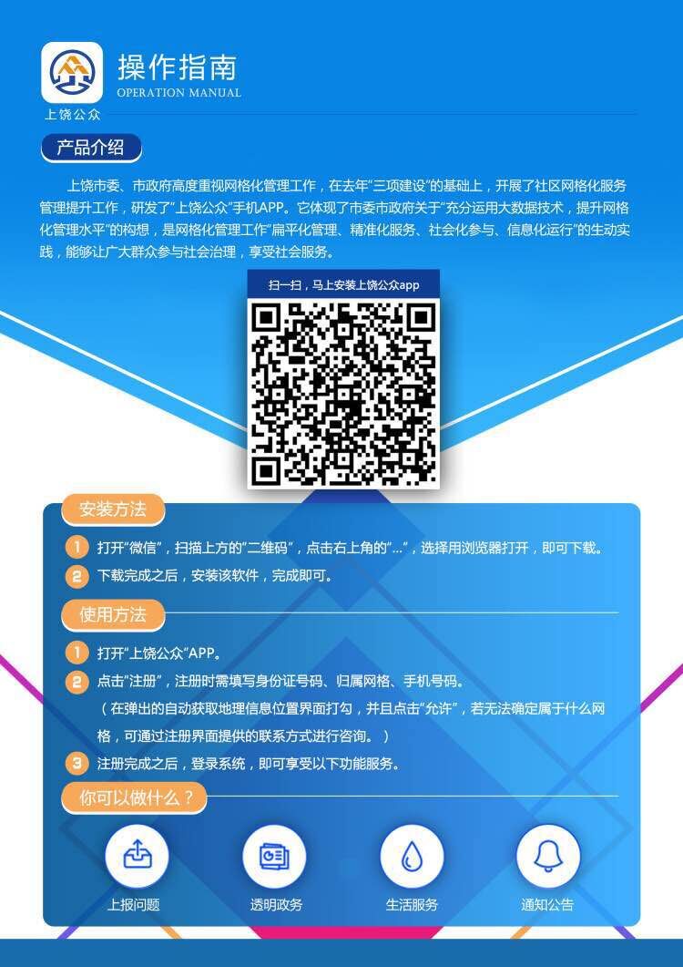上饶公众